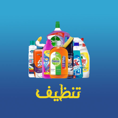 تنظيف